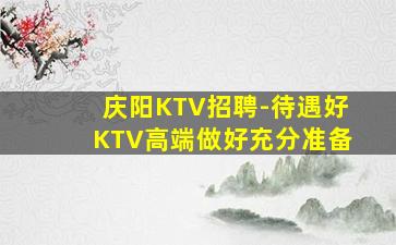 内蒙古夜总会招聘